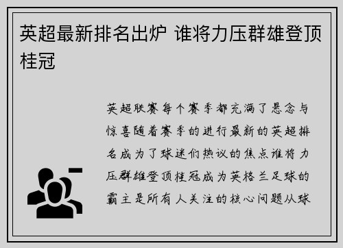 英超最新排名出炉 谁将力压群雄登顶桂冠 英超最新排名出炉 谁将力压群雄登顶桂冠