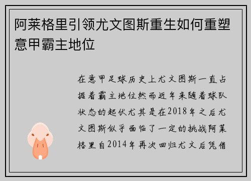 阿莱格里引领尤文图斯重生如何重塑意甲霸主地位 阿莱格里引领尤文图斯重生如何重塑意甲霸主地位