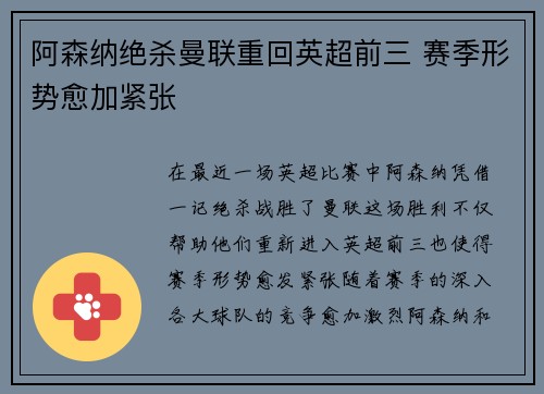 阿森纳绝杀曼联重回英超前三 赛季形势愈加紧张